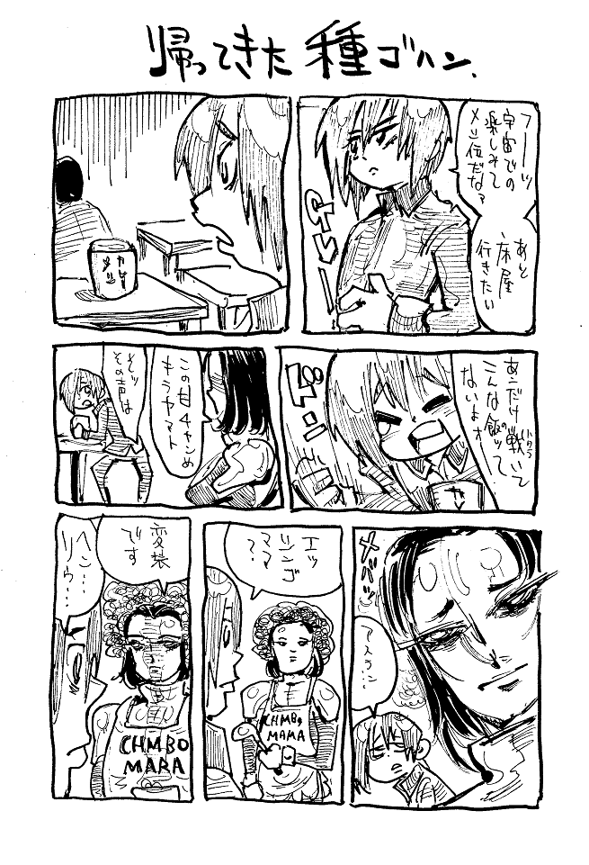 そしてカレーメシときいて 
