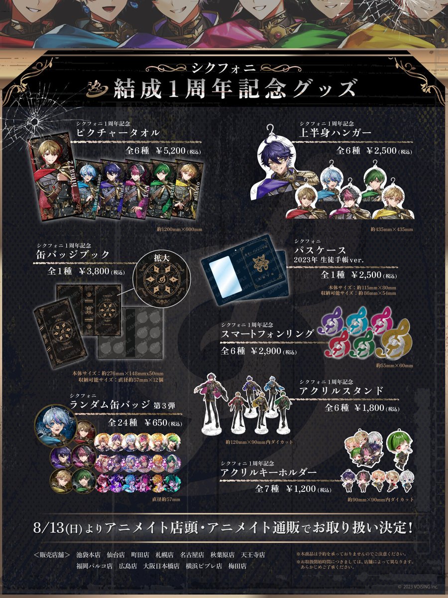 おはようございます☺️ 新企画スタートしてます👍👍 シクフォニグッズ