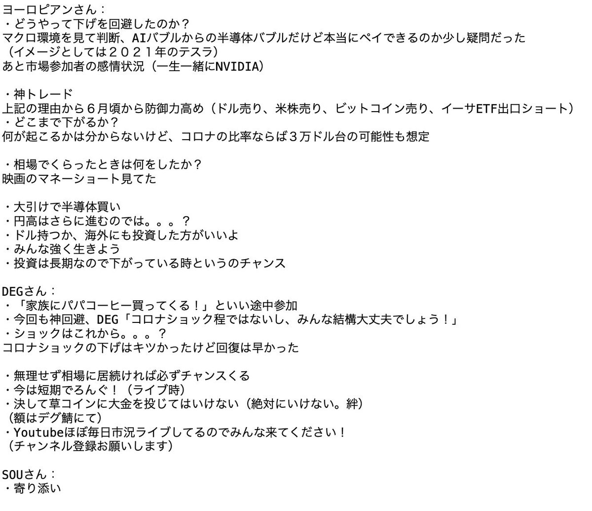 Markov_system's tweet image. ヨーロピアンさんとSOUさんとDEGさんの暴落辛いねLIVEメモ