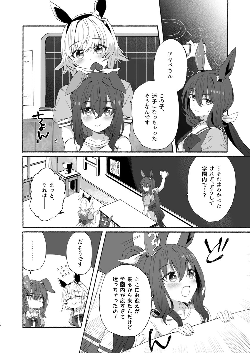 新刊サンプルです
アヤベさんが迷子と出会うお話(1/3)
#C104 