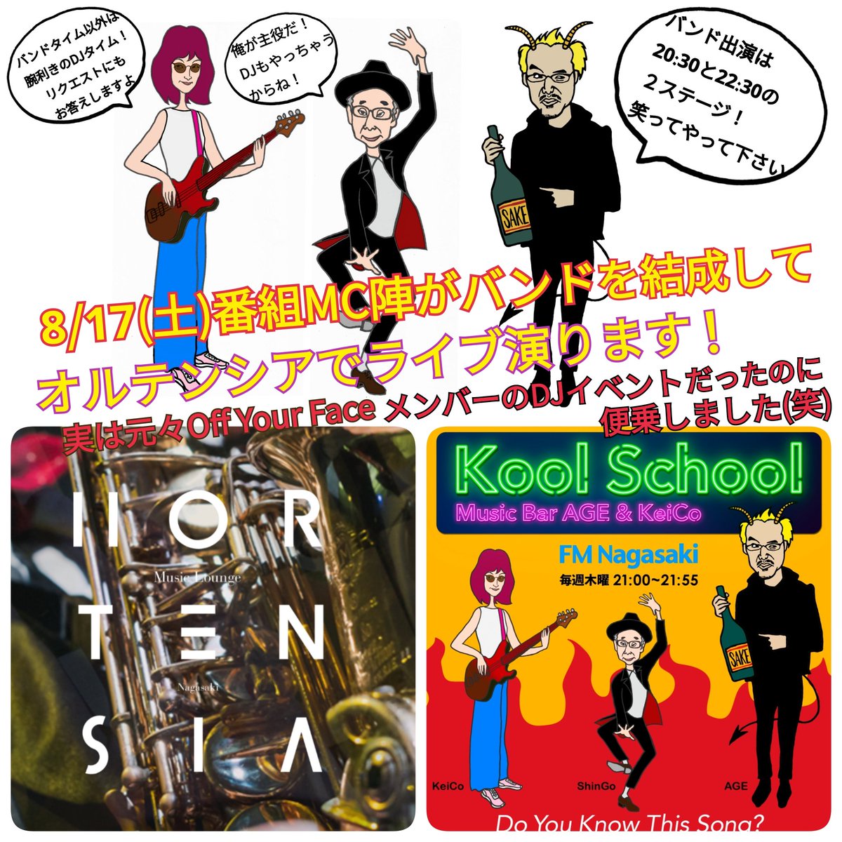 SAKEandMUSIC's tweet photo. 8月から #FM長崎 で始まった音楽番組「Kool School Music Bar AGE&KeiCo」のMC陣が #バンド を結成し、8/17(土)に #オルテンシアナガサキ で #ライブ 演ります!
◆チャージ 2,000円(ドリンク代別)
◆19:00〜24:00 #OffYourFace メンバーによる #DJタイム
◆バンド出演 20:30と22:30の2ステージ https://t.co/QPzjNZpHO4