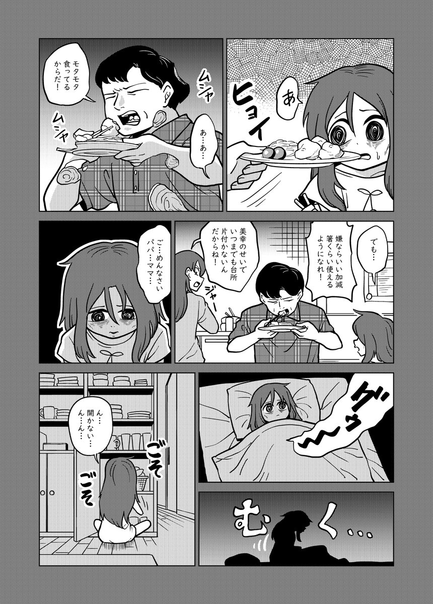 あやめの目
第9話
「あやめ」
1/6 