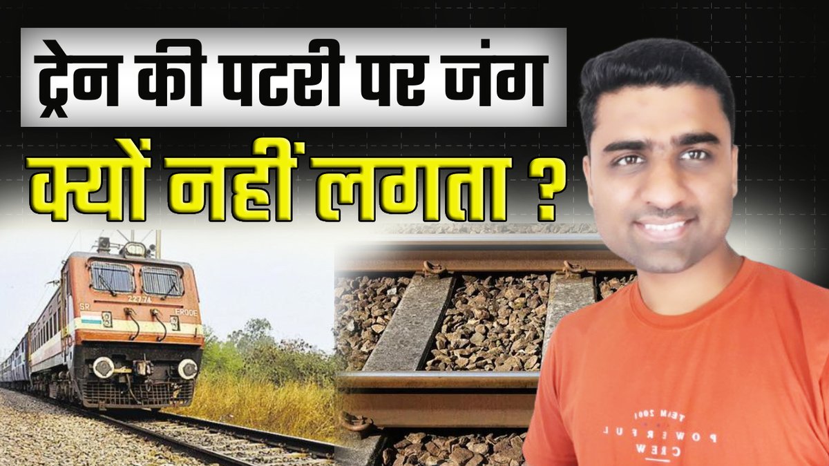 SahilSa17662869's tweet image. रेलवे पटरियों पर जंग क्यों नहीं लगती | train ki patriyon par jang kyu nahi lagta |Indian train facts

Watch on - youtube.com/shorts/gC2KY87…

  #indiantrainknowledge #trainvideo #trainfactsshorts #indaintrain