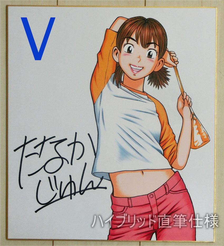 直筆カラーイラストサイン色紙(原寸大複製原稿セットつき)販売中 直筆カラーイラストサイン色紙(原寸大複製原稿セットつき)販売中