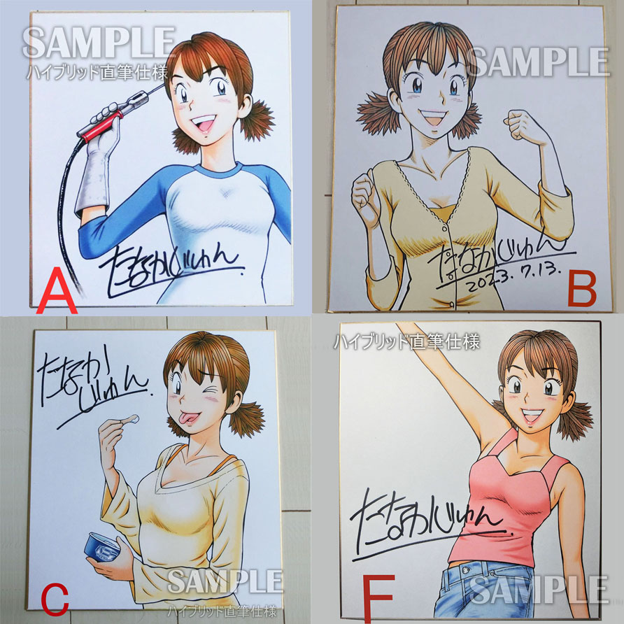 直筆カラーイラストサイン色紙(原寸大複製原稿セットつき)販売中 直筆カラーイラストサイン色紙(原寸大複製原稿セットつき)販売中