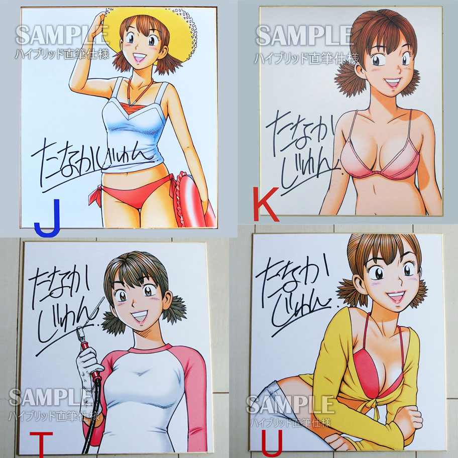 直筆カラーイラストサイン色紙(原寸大複製原稿セットつき)販売中 直筆カラーイラストサイン色紙(原寸大複製原稿セットつき)販売中