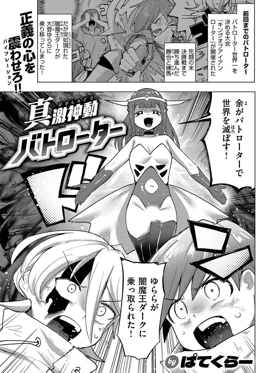 ✨本日のおすすめ✨
ぱてくらー先生
《真 激神動バトローター》
WEEKLY快楽天 2024 No.29

バトローターの世界大会の最中
ゆららが闇魔王に乗っ取られてしまった!
勝機を探す練馬は、あることに気が付いて…❤

(1/2) 