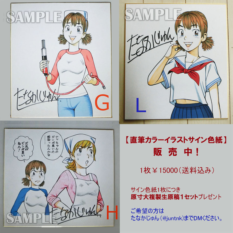 直筆カラーイラストサイン色紙(原寸大複製原稿セットつき)販売中 直筆カラーイラストサイン色紙(原寸大複製原稿セットつき)販売中