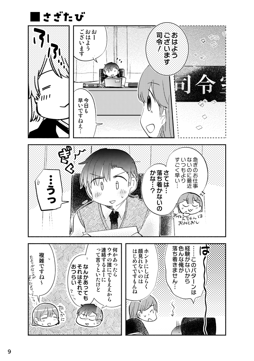 【C104新刊②サンプル】漣さんが単独で舞鶴遠征する話 2/4 