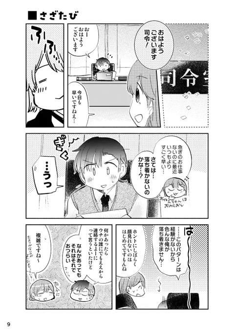 【C104新刊②サンプル】漣さんが単独で舞鶴遠征する話 2/4 