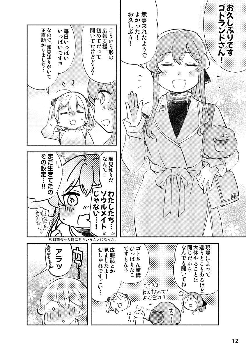 【C104新刊②サンプル】漣さんが単独で舞鶴遠征する話 2/4 