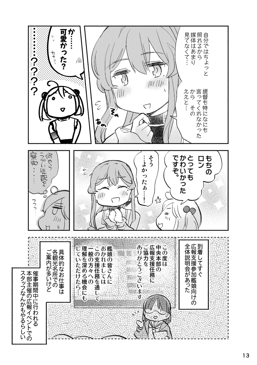 【C104新刊②サンプル】漣さんが単独で舞鶴遠征する話 2/4 