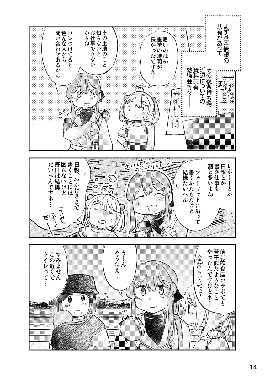【C104新刊②サンプル】漣さんが単独で舞鶴遠征する話 3/4 