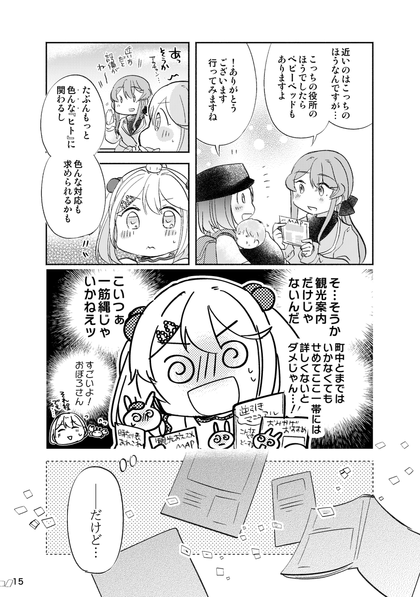 【C104新刊②サンプル】漣さんが単独で舞鶴遠征する話 3/4 