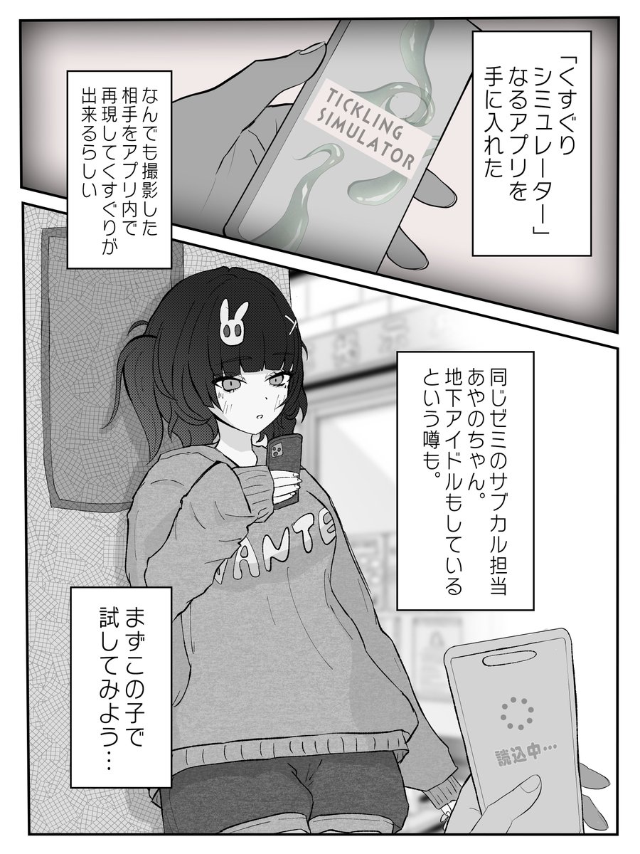 くすぐりシミュレーションアプリ 〜隣の地下ドル編〜(1/2)
 #くすぐり 