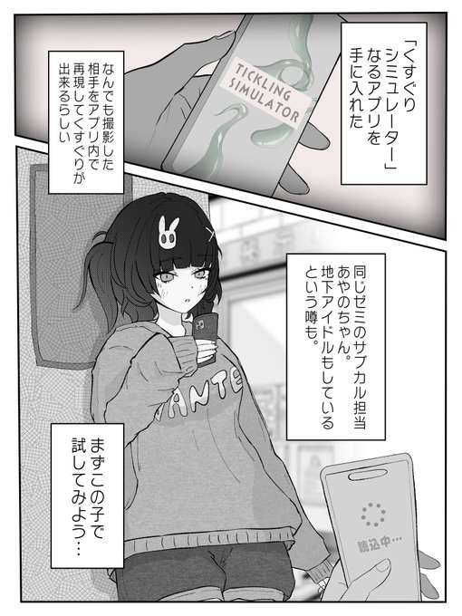 くすぐりシミュレーションアプリ 〜隣の地下ドル編〜(1/2)
 #くすぐり 