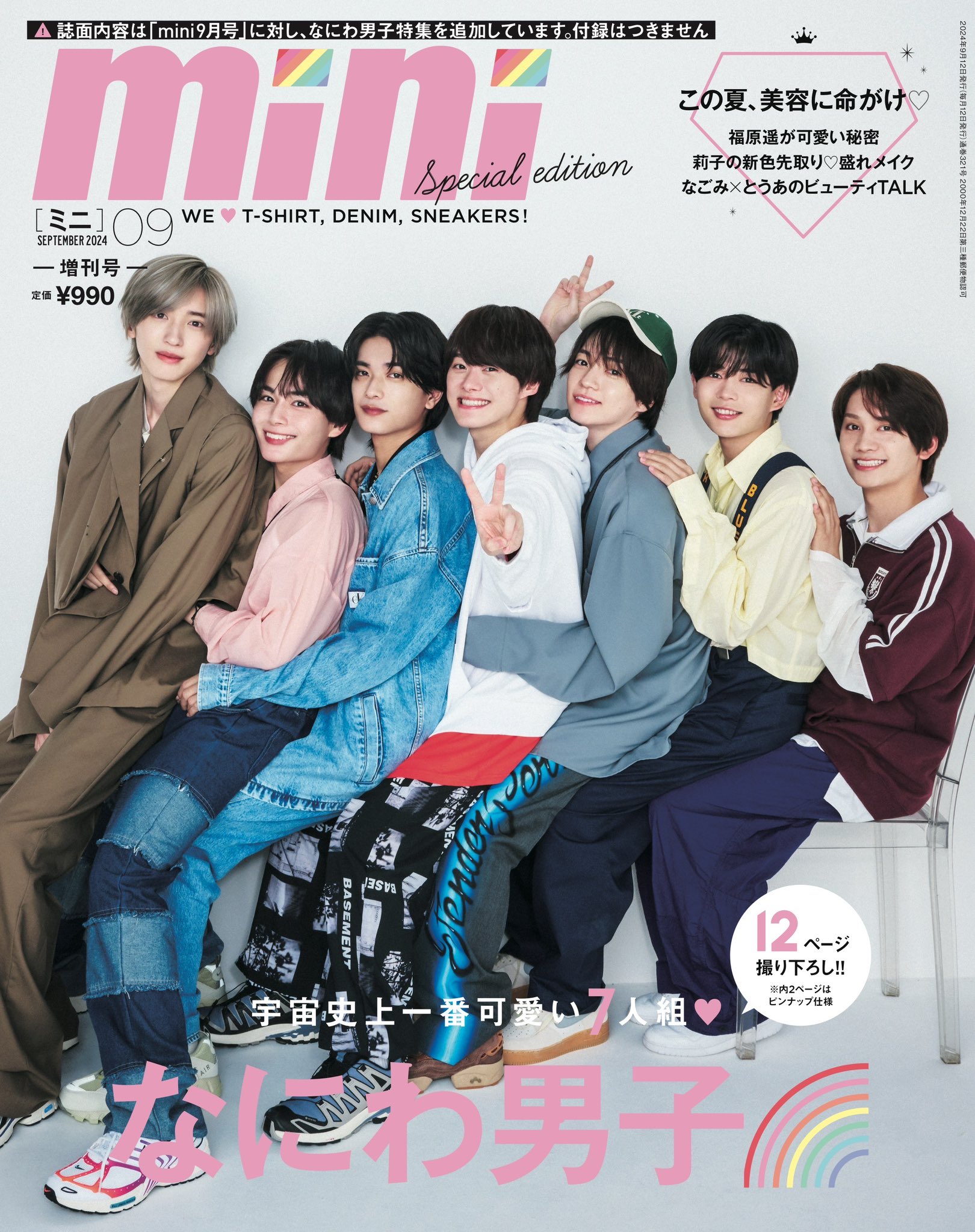 なにわ男子 雑誌41冊まとめ売り