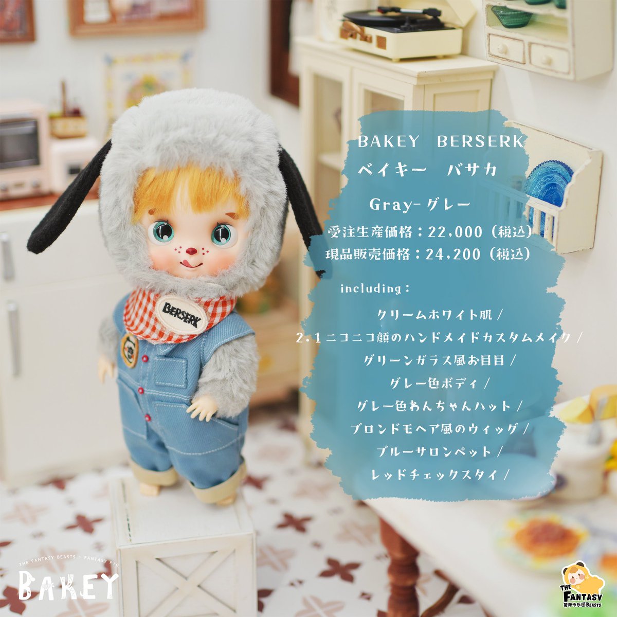 Berserk doll バサカドール くま