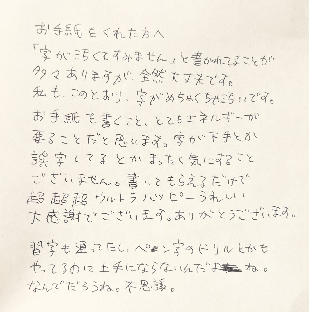 お手紙をくれた方へ✉️