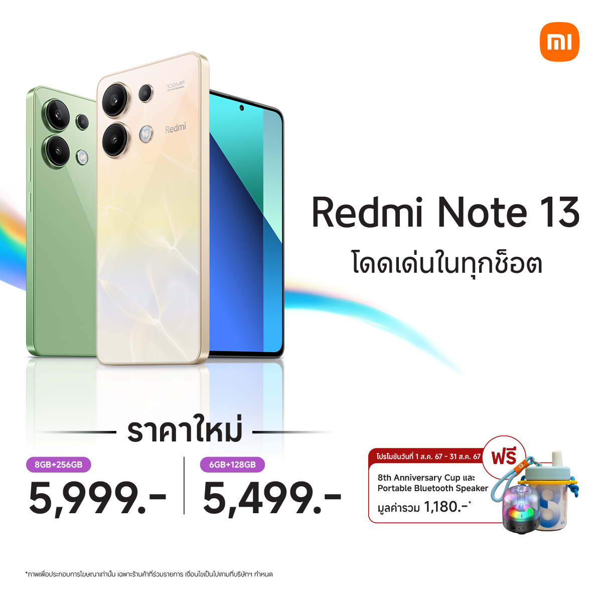 XiaomiThailand's tweet image. 🟠📲อัปเดตราคาใหม่สมาร์ทโฟน Redmi Note 13!
.
📆พิเศษ! 1-31 ส.ค. 67 ฟรี! 8 Anniversary Cup และ Bluetooth Speaker มูลค่ารวม 1,180.- &amp;gt;&amp;gt; bit.ly/Redmi-Note-13
.
✅เลือกสมาร์ทโฟนที่มาพร้อมกล้อง 108MP
✅เลือกดีไซน์เหนือระดับ แมทช์ได้กับทุกลุค 

#RedmiNote13       
#โดดเด่นในทุกช็อต