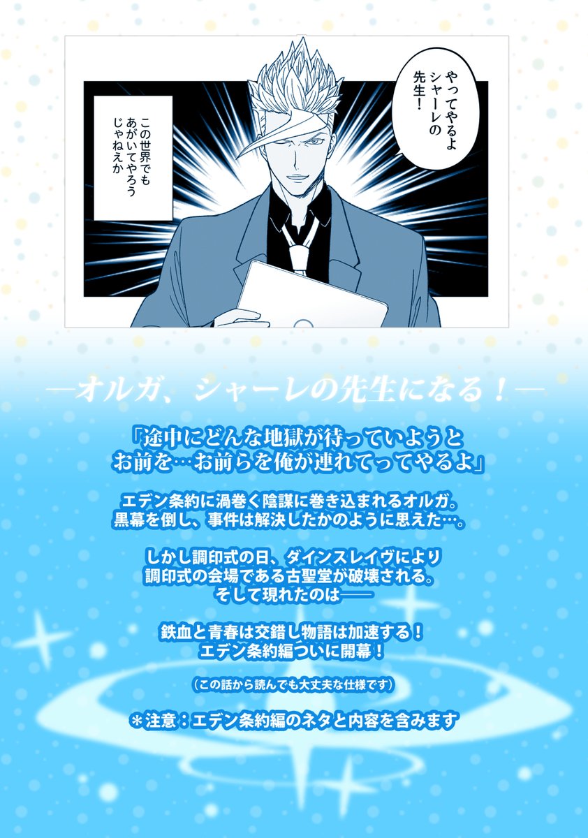 鉄血のブルーアーカイブ (その4) 