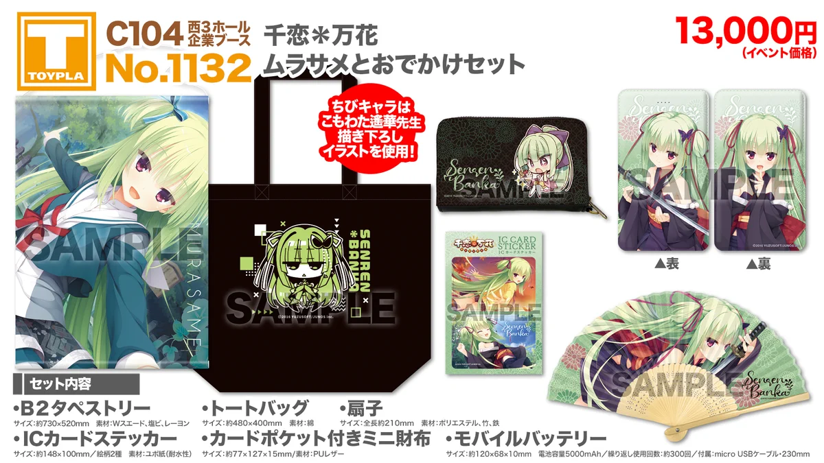 千恋※万花　ムラサメ　スリーブ✕4点セット未開封未使用です TOYPLA INFO on X: 