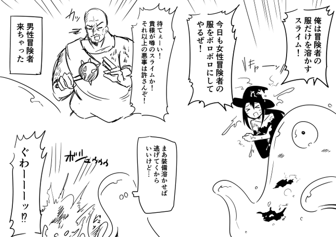 服だけを溶かすスライム 