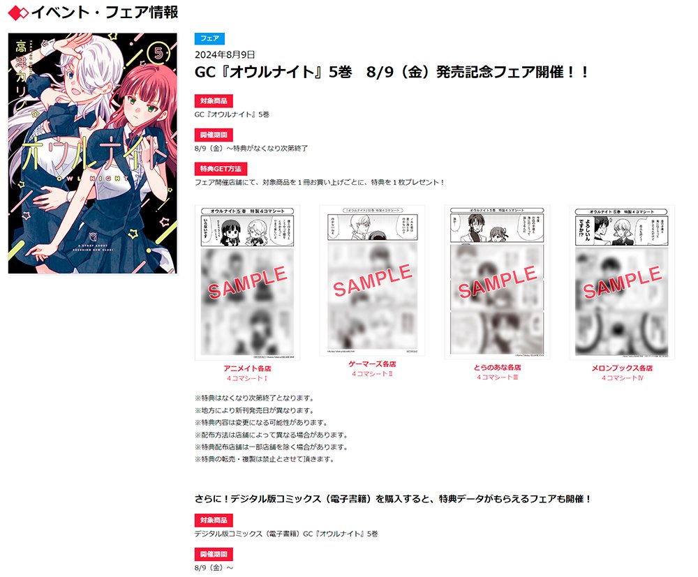 8/9(金)発売のオウルナイト5巻の特典類です✌詳しくは→https://t.co/epooFDuqeA 