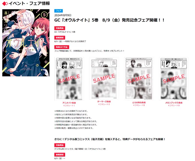 8/9(金)発売のオウルナイト5巻の特典類です✌詳しくは→https://t.co/epooFDuqeA 