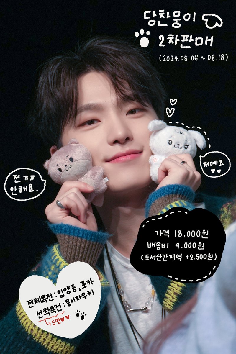 svtdino_holder's tweet photo. :¨·.·¨:
`·. 당찬뭉이 2차판매 🐶

🛒 08.06 PM 08:00 ~ 08.18 PM 11:59
🔗 https://t.co/yBi65CDgVl

#RT 추첨을 통해 2분께 당찬뭉이를 보내드립니다!
자세한 내용은 링크를 통해 확인해 주세요

📦 G.O = DM plz!

#디노 #dino #ディノ https://t.co/0EUDim2nVp