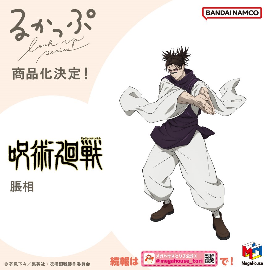 『呪術廻戦』情報部👓 tweet media