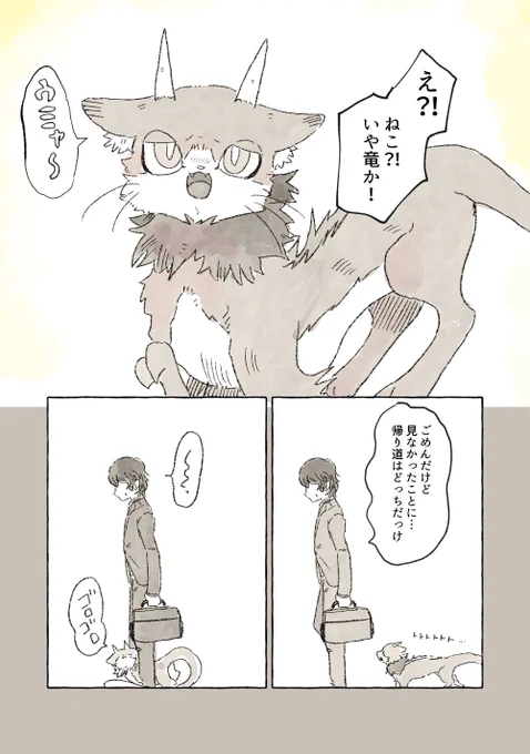 仕事で疲れすぎた人が竜を拾う話(2/2) 