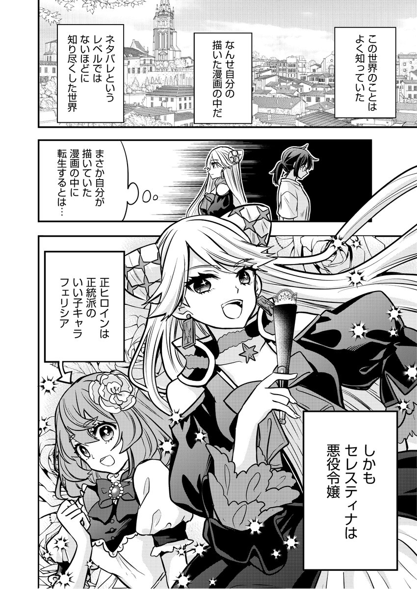 悪役令嬢、漫画家になる(3/7) 
#漫画が読めるハッシュタグ 
#漫画がよめるハッシュタグ 