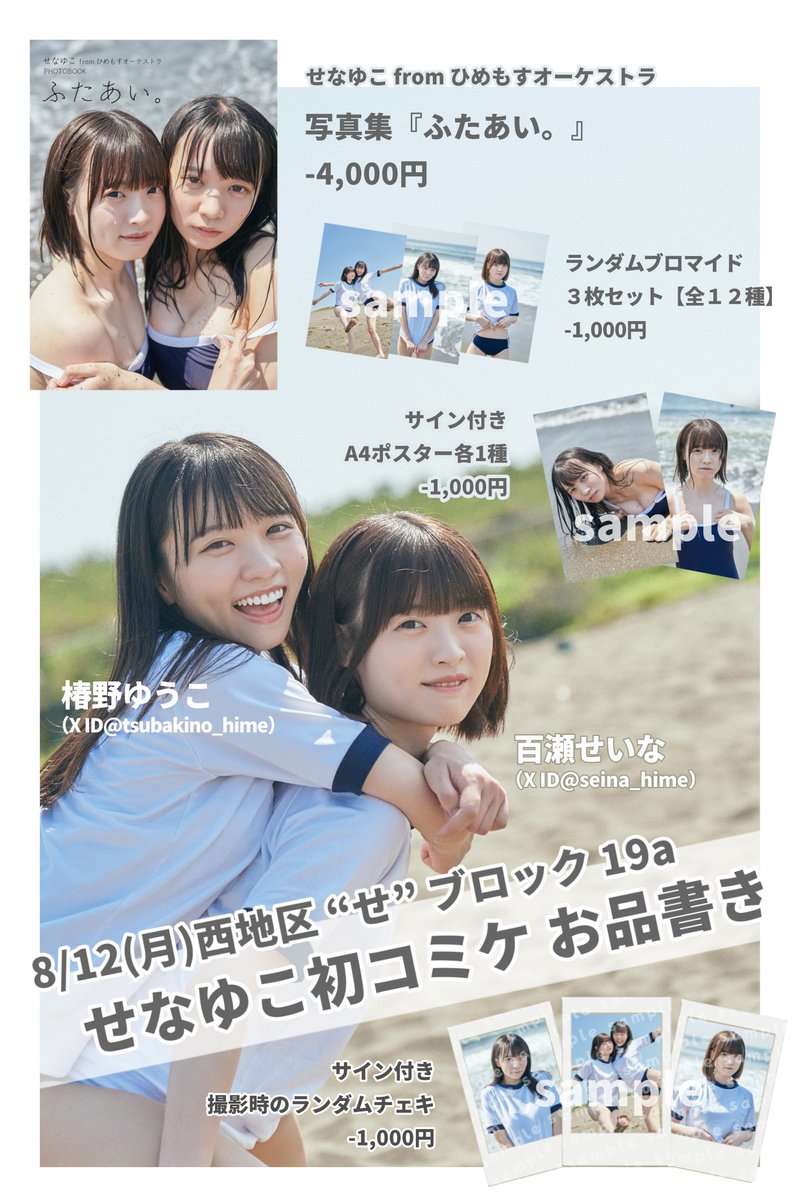 コミケ104 写真集オフショット公開✨】 キメキメの2人に襲いかかるのは