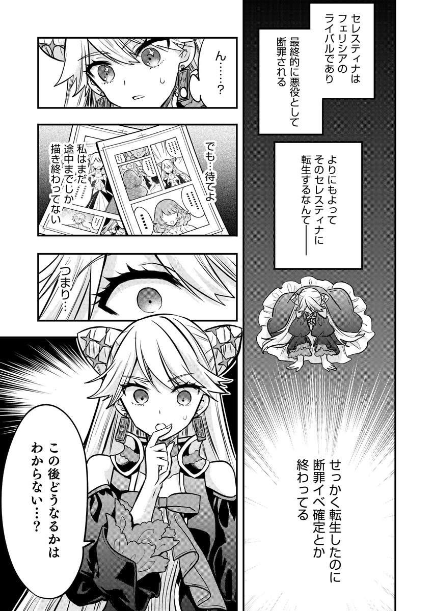 悪役令嬢、漫画家になる(4/7) 
#漫画が読めるハッシュタグ 
#漫画がよめるハッシュタグ 