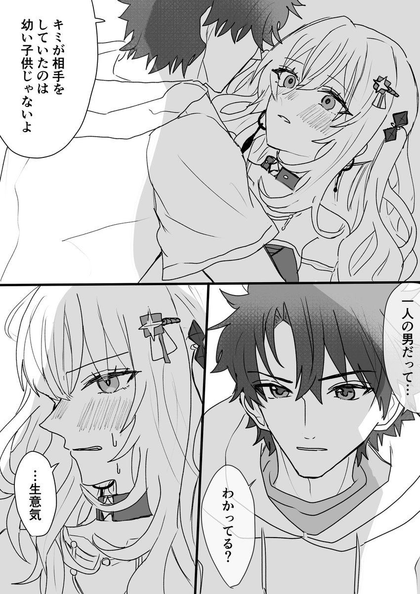 FGO   マスターを揶揄いすぎたマリーオルタ 