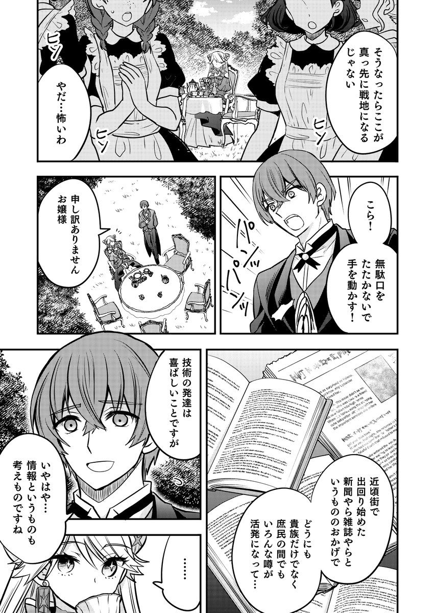 悪役令嬢、漫画家になる(4/7) 
#漫画が読めるハッシュタグ 
#漫画がよめるハッシュタグ 