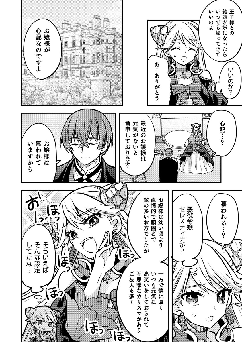 悪役令嬢、漫画家になる(5/7) 
#漫画が読めるハッシュタグ 
#漫画がよめるハッシュタグ 