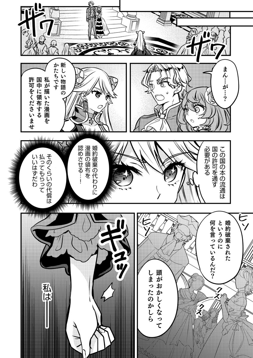 悪役令嬢、漫画家になる(7/7) 
#漫画が読めるハッシュタグ 
#漫画がよめるハッシュタグ 