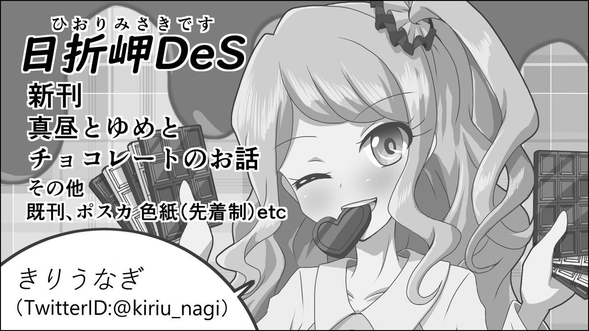 芸カ31申し込みました
参加できたら真昼の本とか持っていきます
#芸カ31 