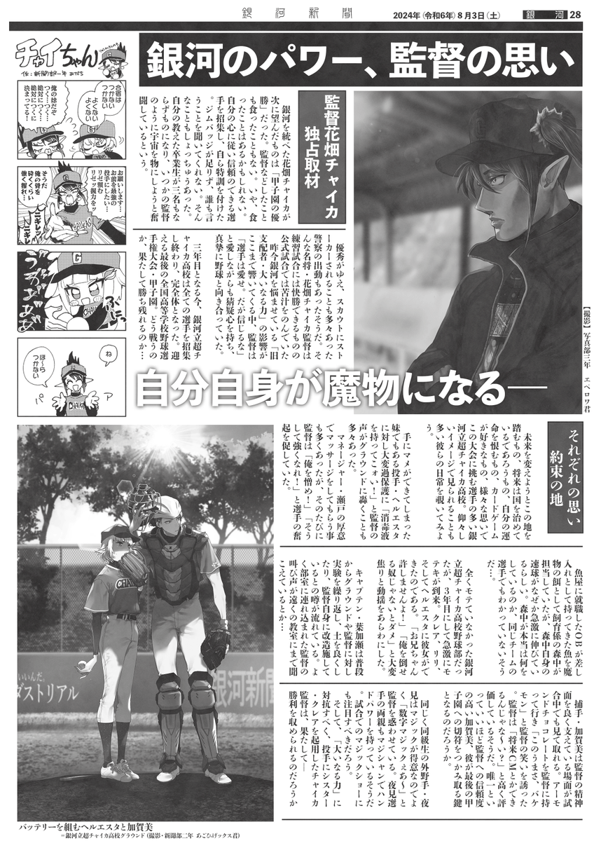 Hisui_Kitakoji's tweet photo. #銀河立超チャイカ高校新聞部　です！   
 第四回目は初となる日常に焦点を当てた一面と、広告です！！！！！！！！！！！！

次回で最後の銀河立超チャイカ高校育成期間…
どうなるのかお見逃しなく！

#にじさんじアルプススタンド 
#にじ甲2024 https://t.co/SHhYeVA7ZO
