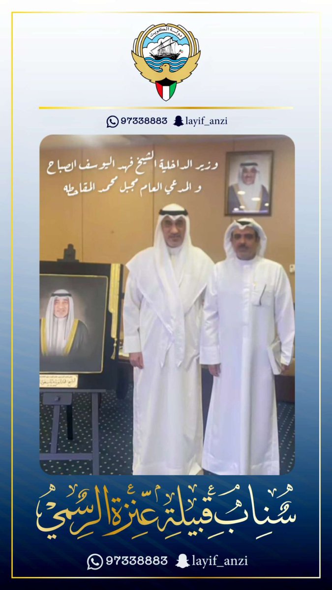 وزير الداخليه الشيخ فهد اليوسف الصباح يستقبل المدعي العام السيد/ مجبل المقاحطه