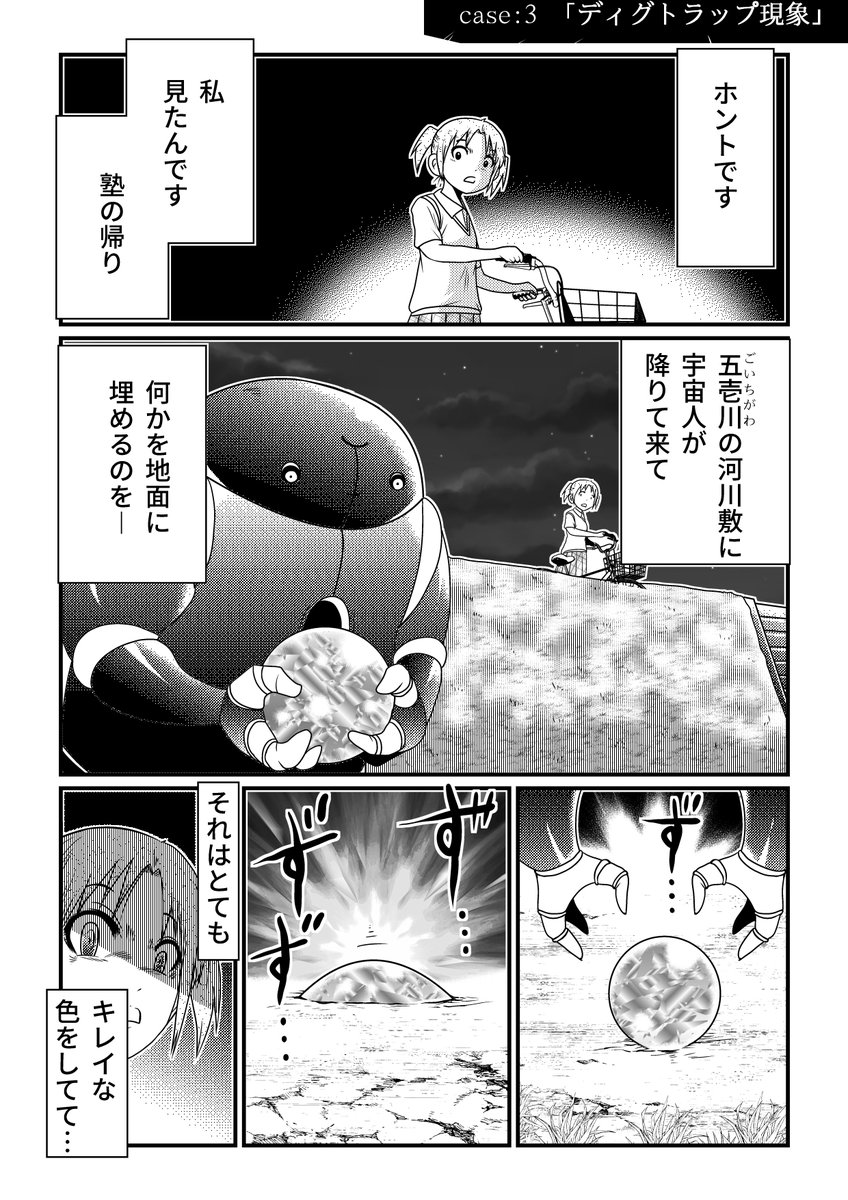 【ホラー注意】
宇宙人の埋めていったものは?(1/2) 