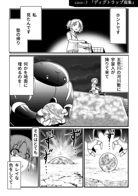 【ホラー注意】
宇宙人の埋めていったものは?(1/2) 