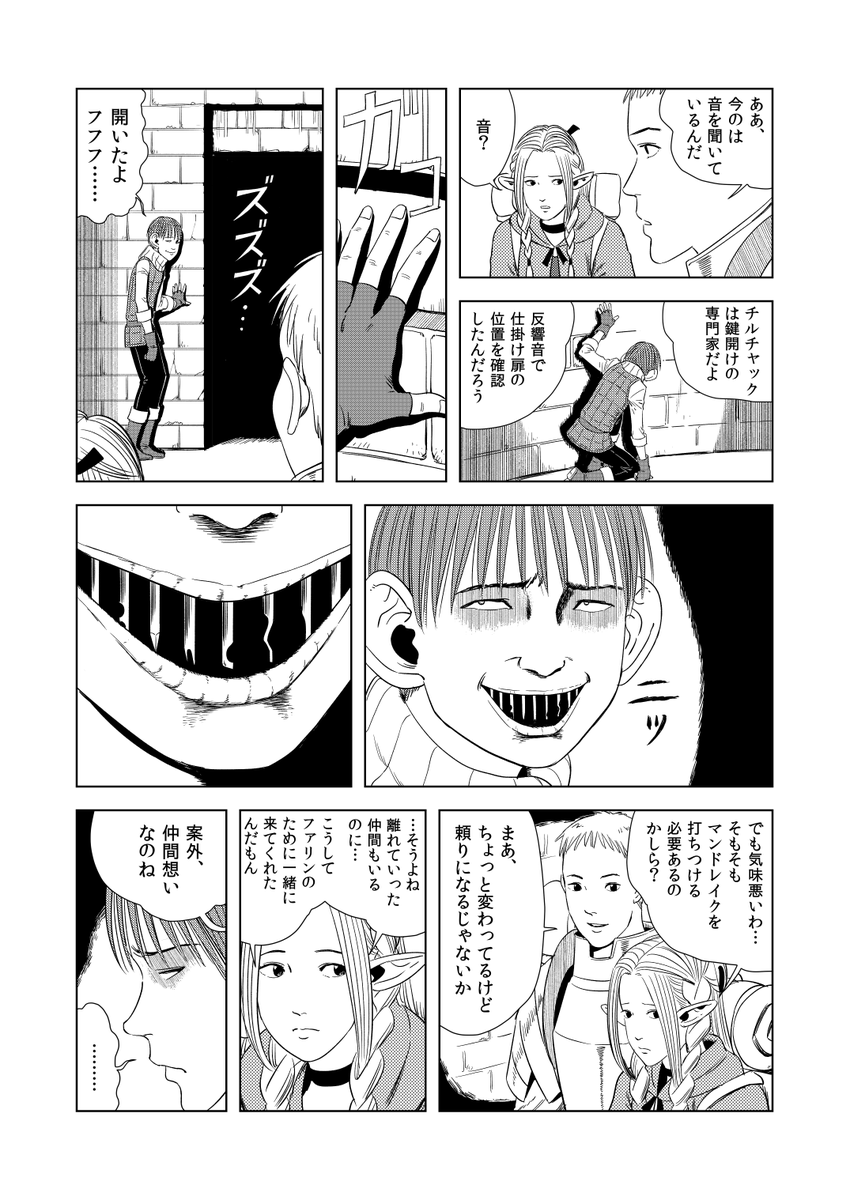 勝手な鍵開け師
2/2
#ダンジョン飯 