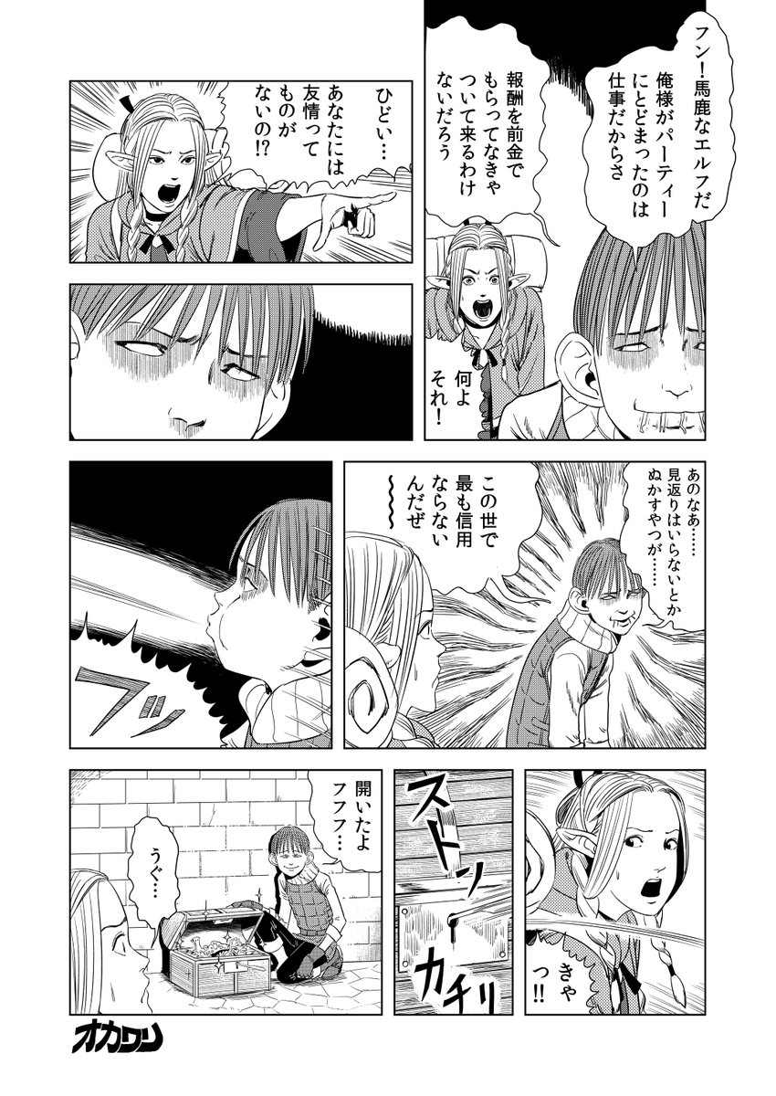 勝手な鍵開け師
2/2
#ダンジョン飯 
