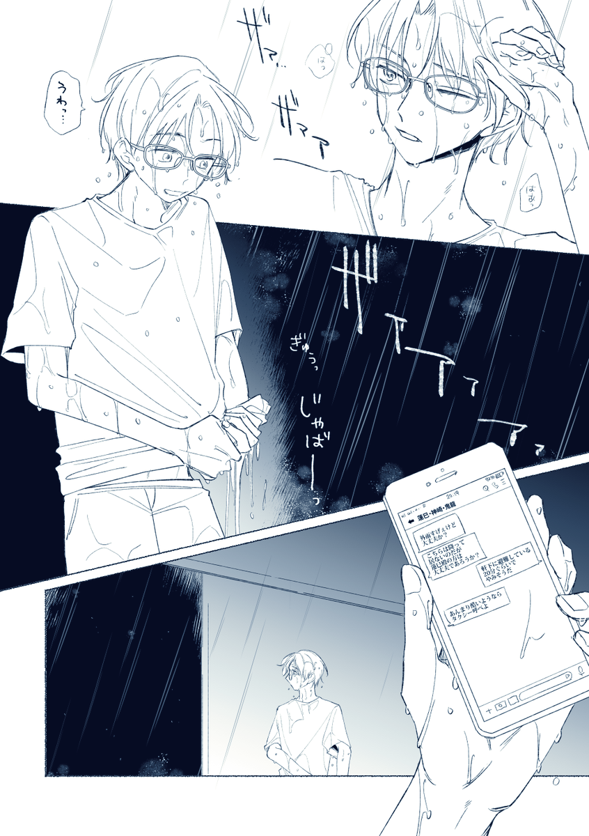雨と怪物①(4/7)

なんちゃてホラーの零と敬の落書き漫画ですます。 