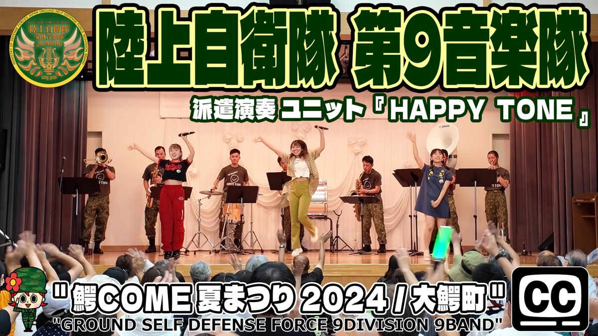 mofugo666's tweet photo. 2024年7月27日、大鰐町で行われた「鰐COME 夏まつり 2024」にて、陸上自衛隊・第9音楽隊・派遣演奏 ユニット「HappyTone」による演奏が行われました。
https://t.co/7Dt4IvRvRZ

#陸上自衛隊 #第9音楽隊 #happytone #鰐come https://t.co/JgGGGJdGmt