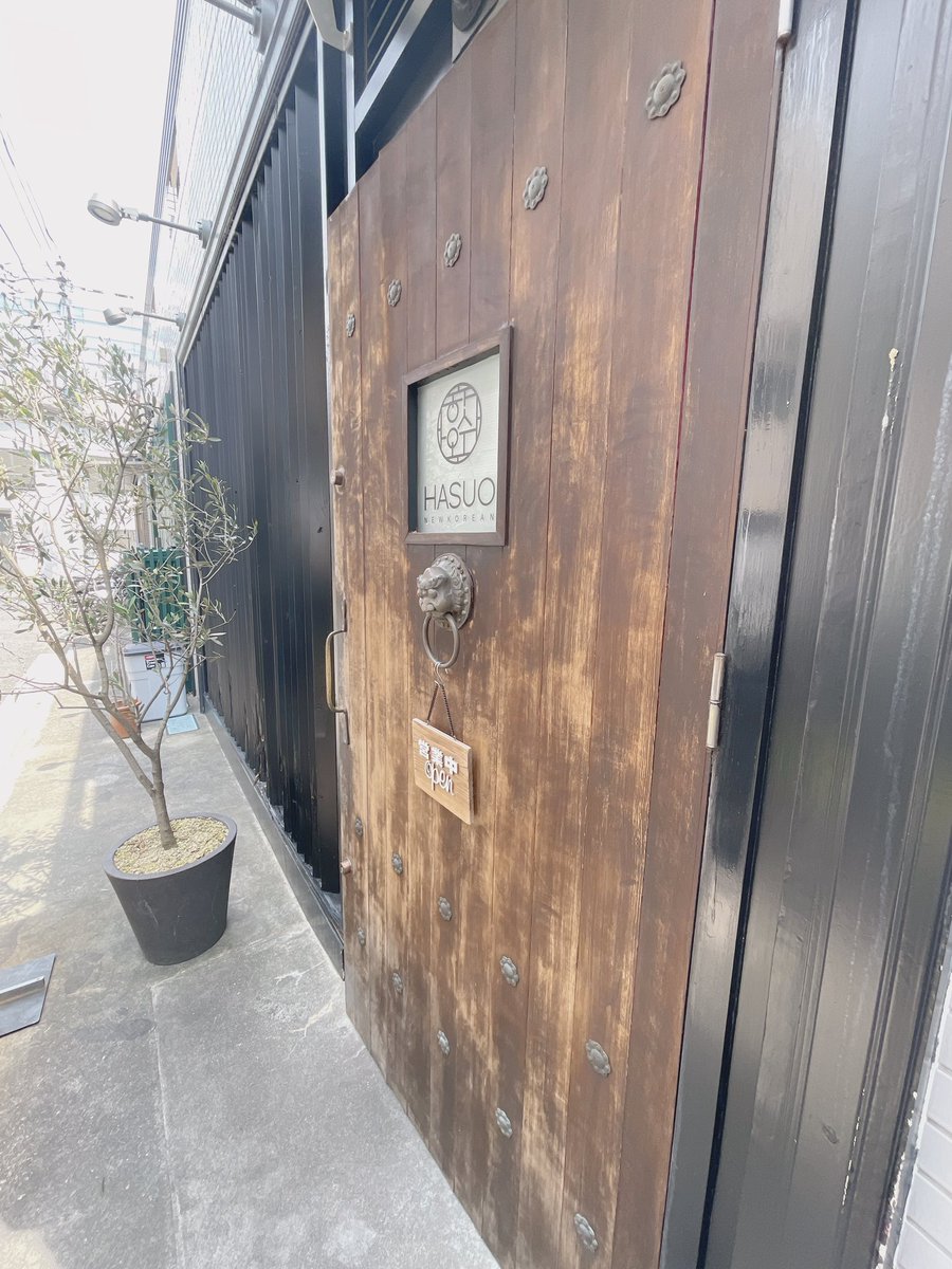 nyarinnao's tweet image. 新しい出会い🫶

そして支援したブランドにお仕事また関われそうで嬉しい☺️

ご縁をいただき嬉しい会でした✨✨

#広尾グルメ
#HASUO
大人気韓国料理のお店、予約必至！