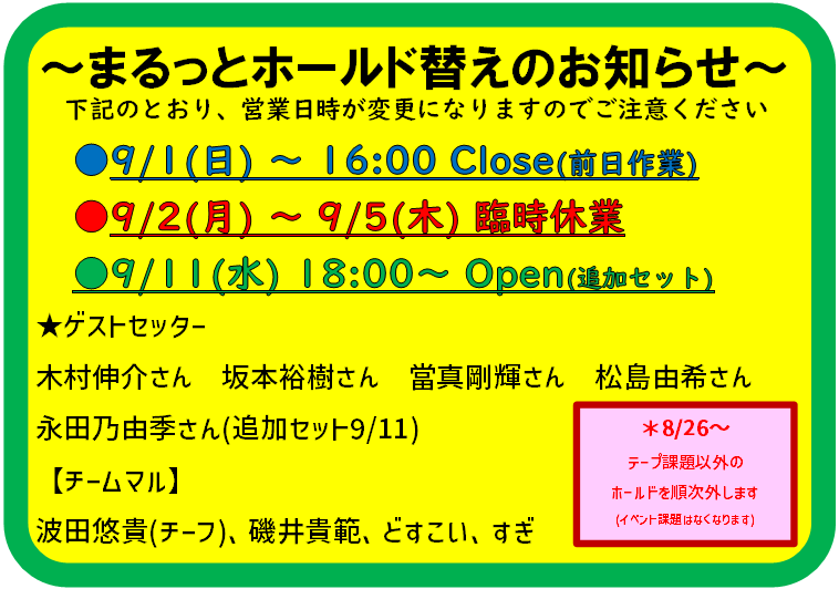 Maru_climbing's tweet photo. 【まるっとホールド替えのお知らせ】 https://t.co/HxS4EurSG4